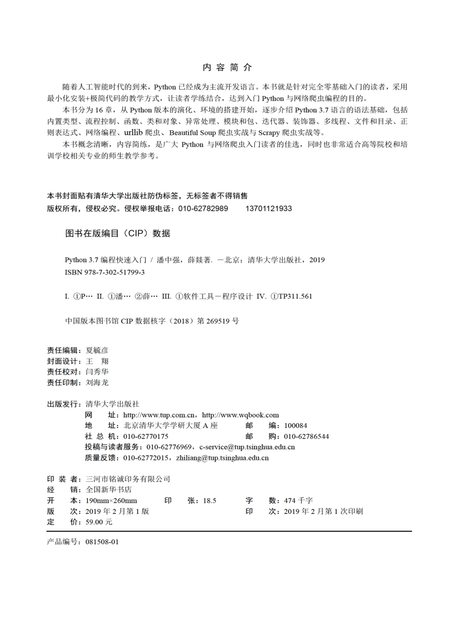 Python 3.7编程快速入门.pdf_第3页