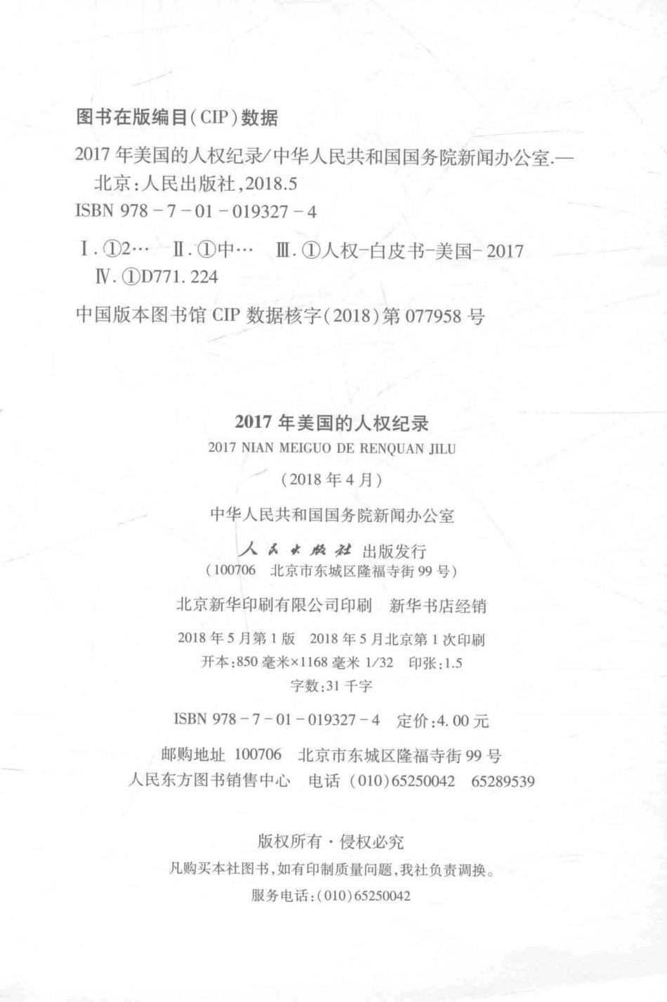 2017年美国的人权纪录2018年4月_中华人民共和国国务院新闻办公室.pdf_第3页