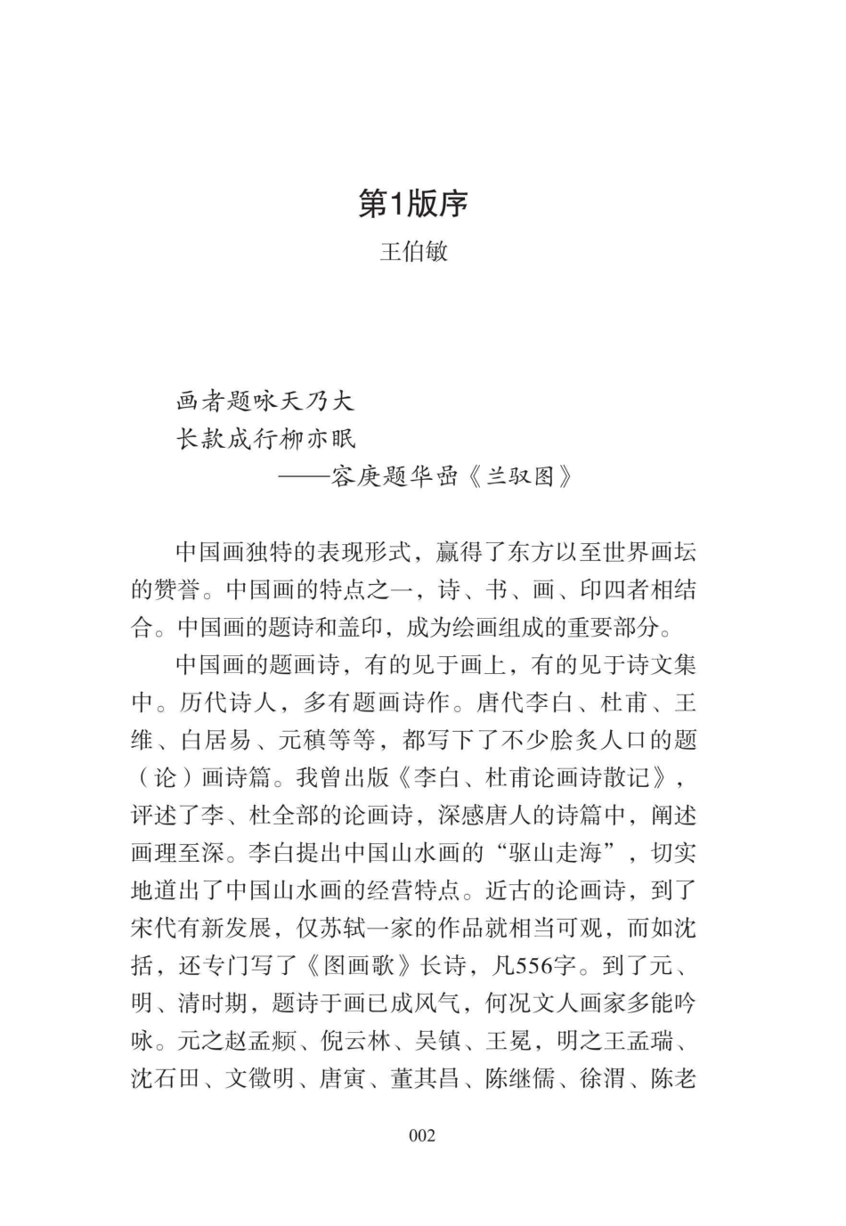 中国画题咏辞林修订本_96189536.pdf_第3页