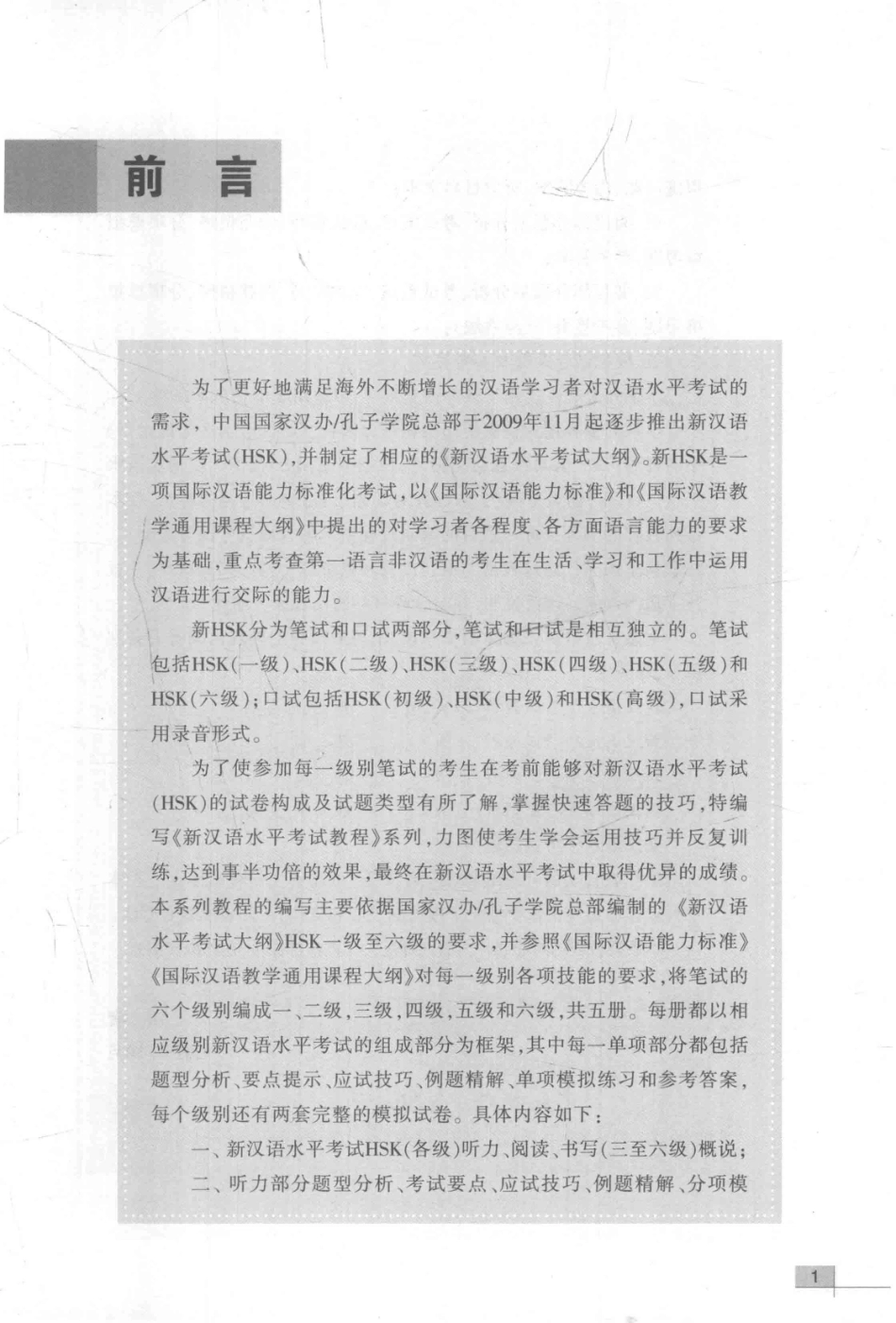 新汉语水平考试教程五级_徐丽华主编.pdf_第2页