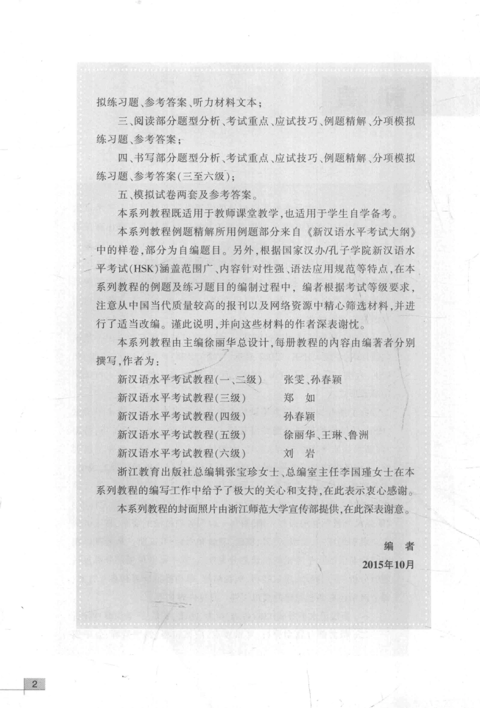 新汉语水平考试教程五级_徐丽华主编.pdf_第3页