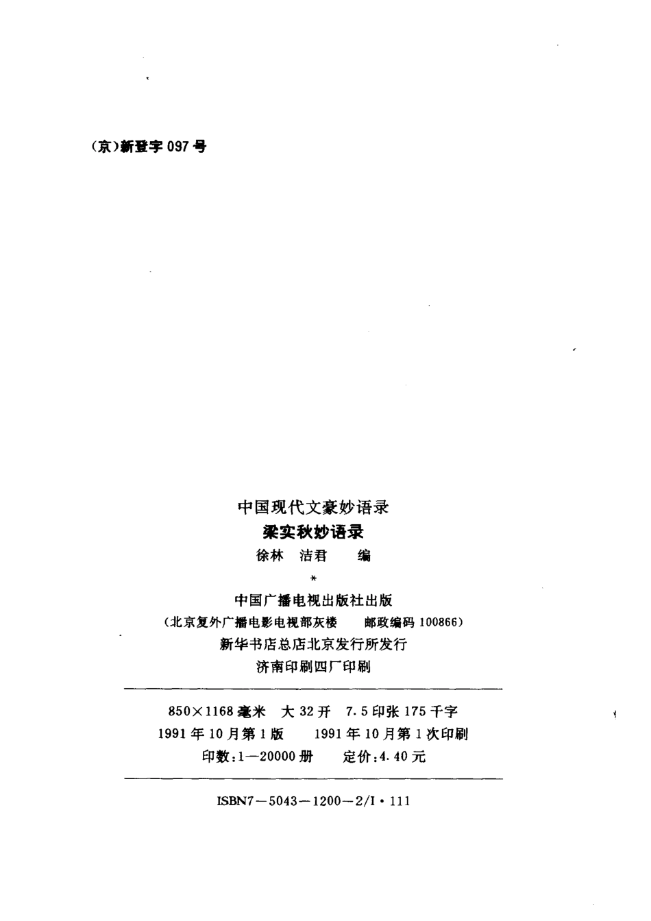 中国现代文豪妙语录梁实秋妙语录_徐林洁君.pdf_第2页