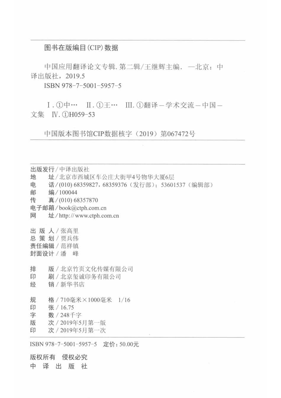 中国应用翻译论文专辑第2辑_王继辉主编.pdf_第3页