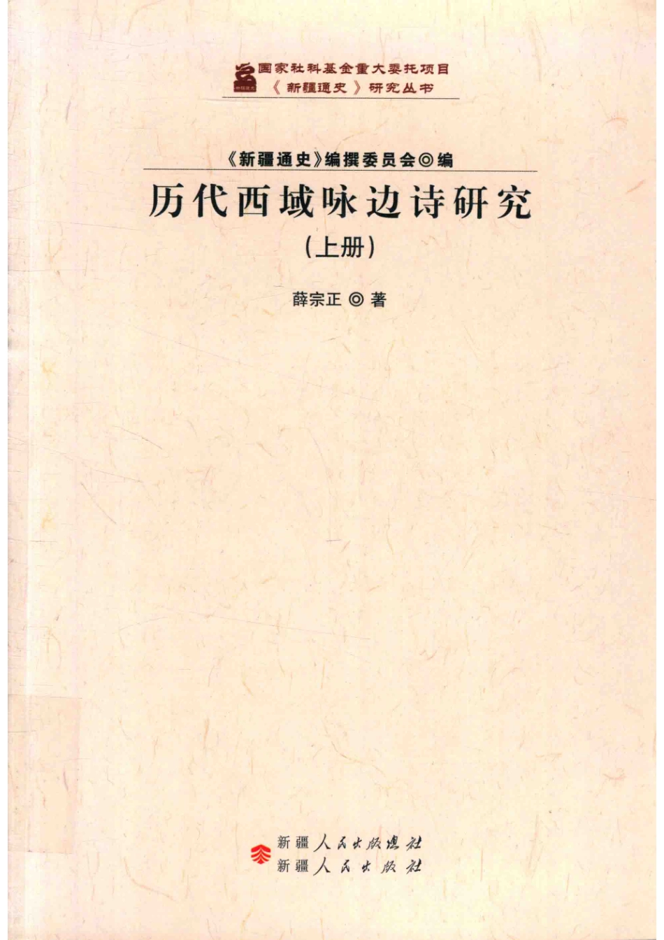 历代西藏咏边诗研究上_14563910.pdf_第1页