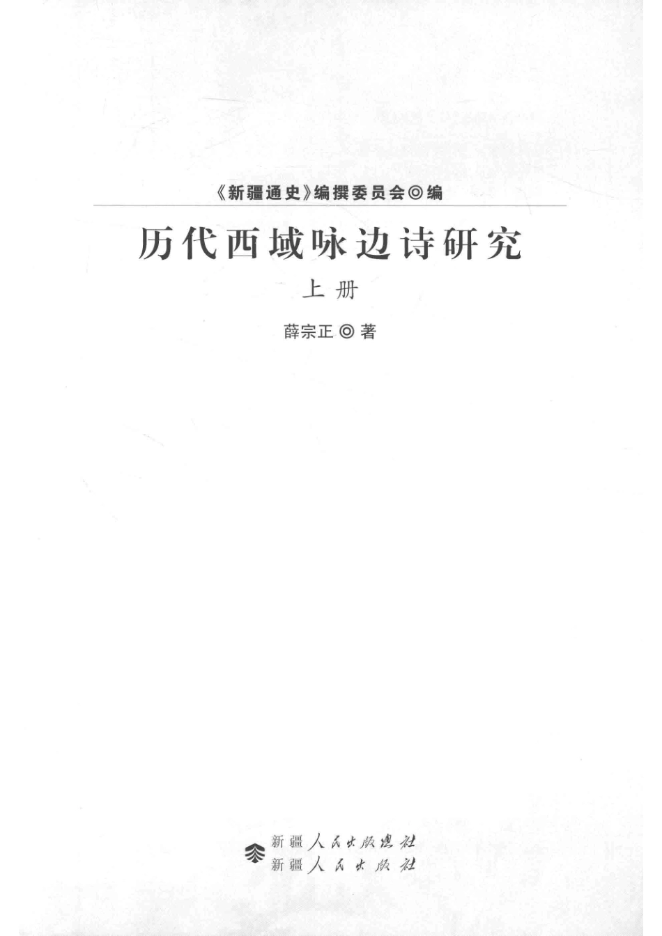 历代西藏咏边诗研究上_14563910.pdf_第2页