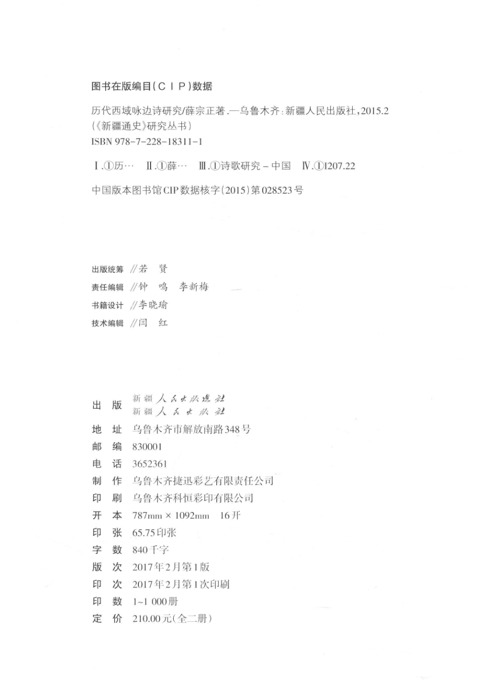 历代西藏咏边诗研究上_14563910.pdf_第3页