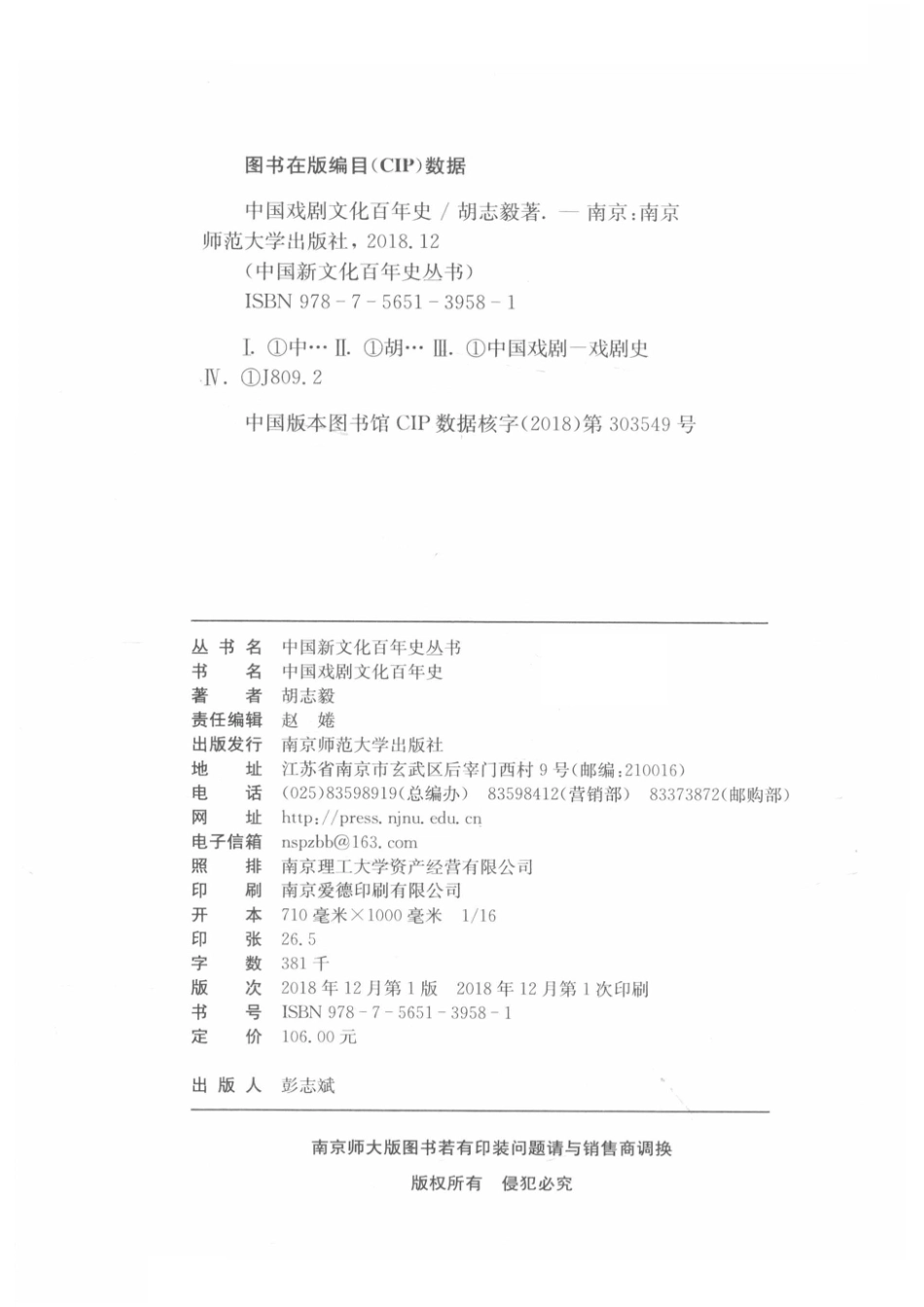 中国戏剧文化百年史_胡志毅著.pdf_第3页