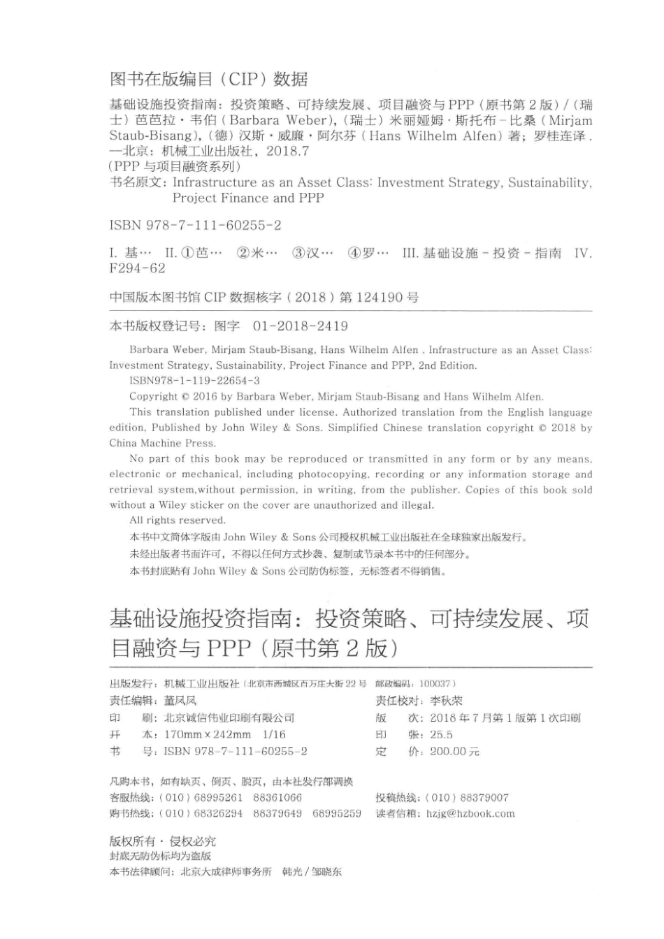 基础设施投资指南投资策略、可持续发展、项目融资与PPP原书第2版_（瑞士）芭芭拉·韦伯（瑞士）米丽娅姆·斯托布·比桑等著；罗桂连译.pdf_第3页