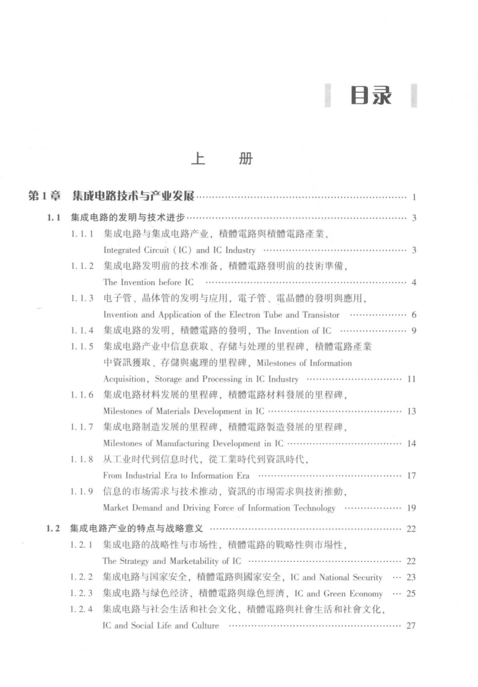 集成电路产业全书中_王阳元主编.pdf_第3页
