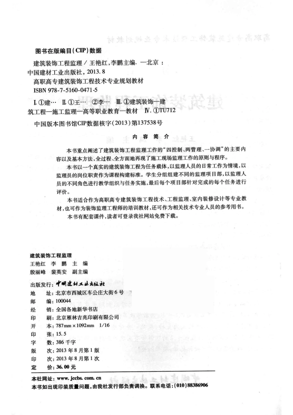 建筑装饰工程监理_王艳红李鹏主编；殷丽峰裴英安副主编.pdf_第3页