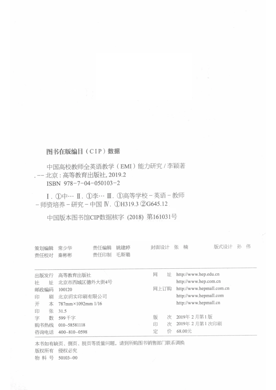 中国高校教师全英语教学EMI能力研究_14644645.pdf_第3页