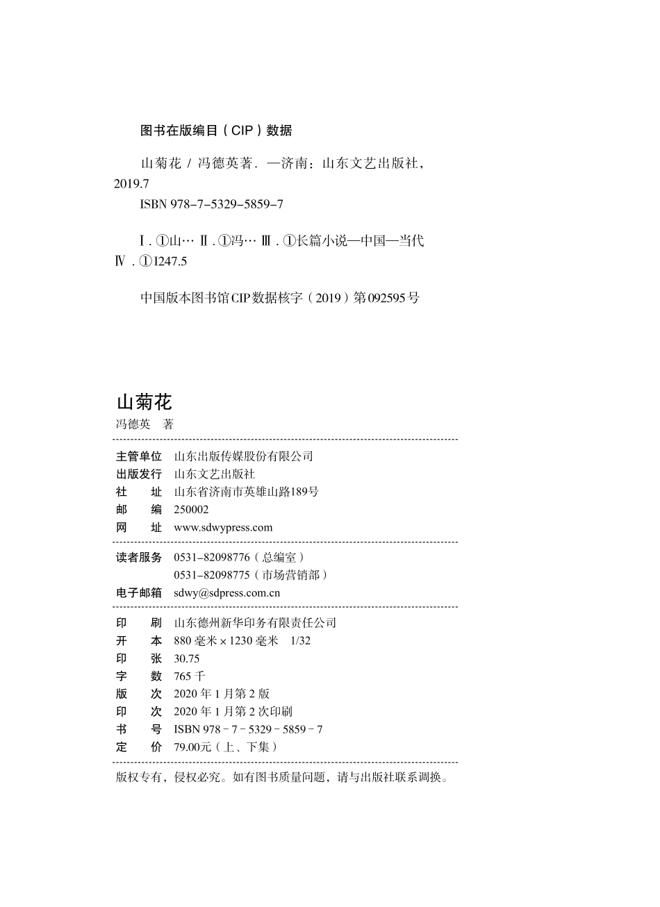 山菊花下红色记忆三部曲_冯德英著.pdf_第3页