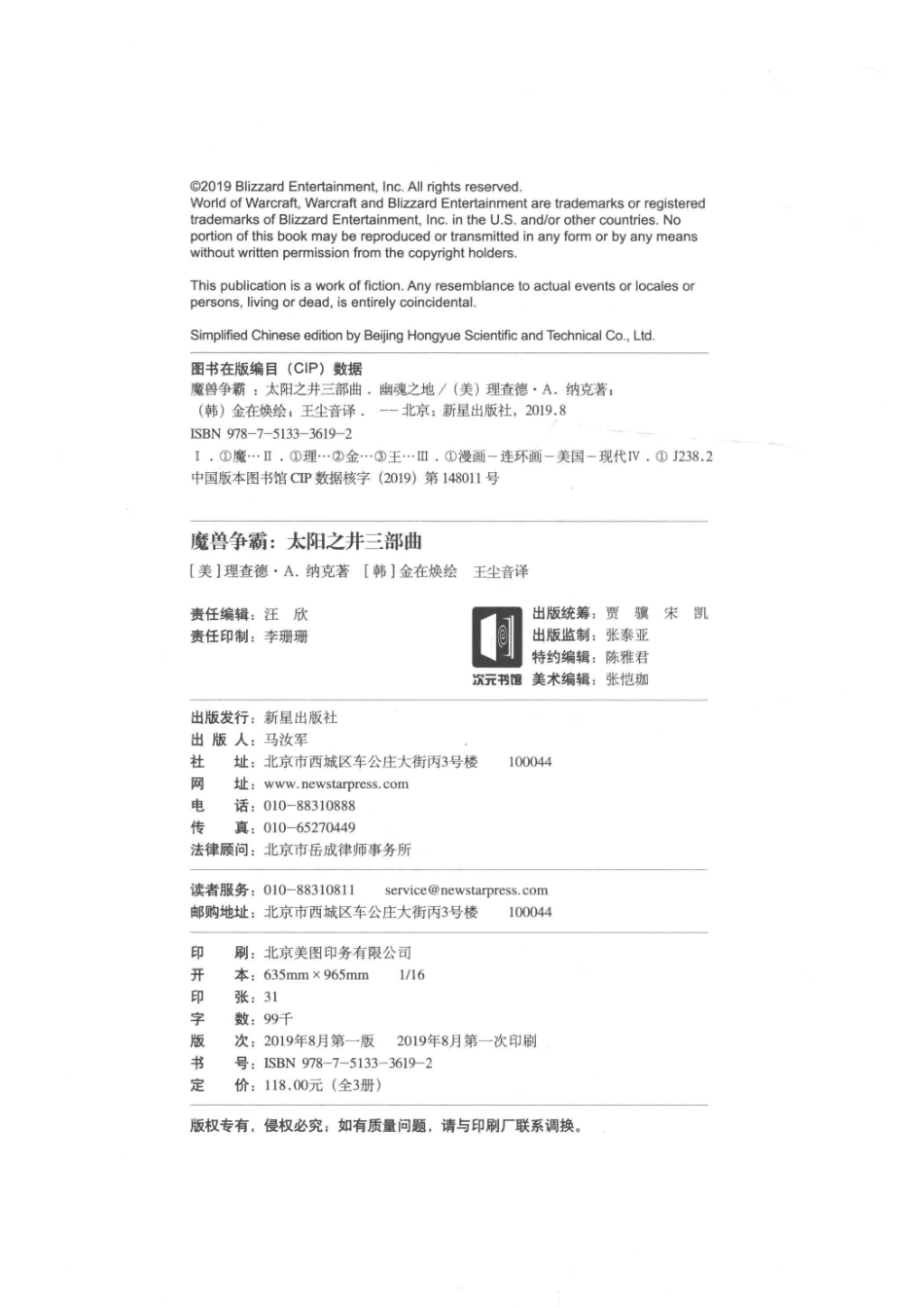 魔兽争霸太阳之井三部曲第2部寒冰之地_（美）理查德德·A.纳克著；（韩）金在焕绘；王尘音译.pdf_第3页