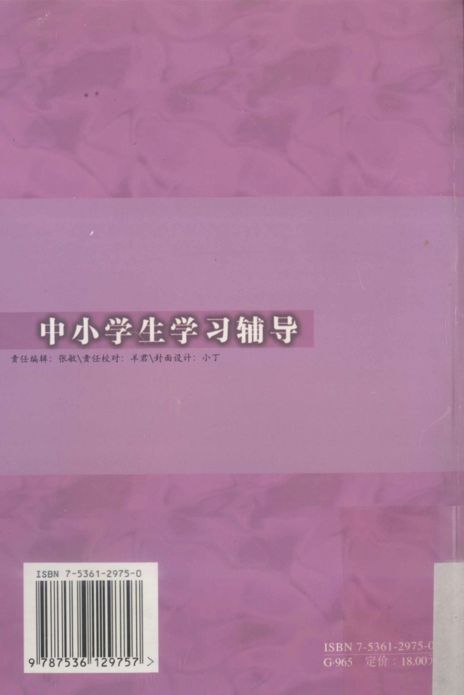 中小学生学习辅导_刘学兰何先友编著.pdf_第2页