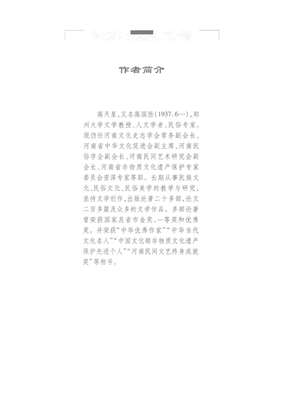 中国民俗节日文化丛书端午节_高天星编.pdf_第2页
