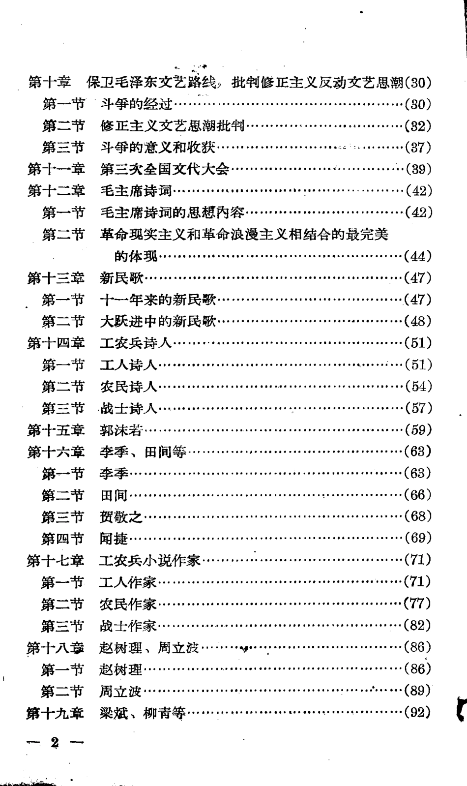 中国现代文学史简编下_华东师范大学中文系现代文学教研组函授教学小组编著.pdf_第3页