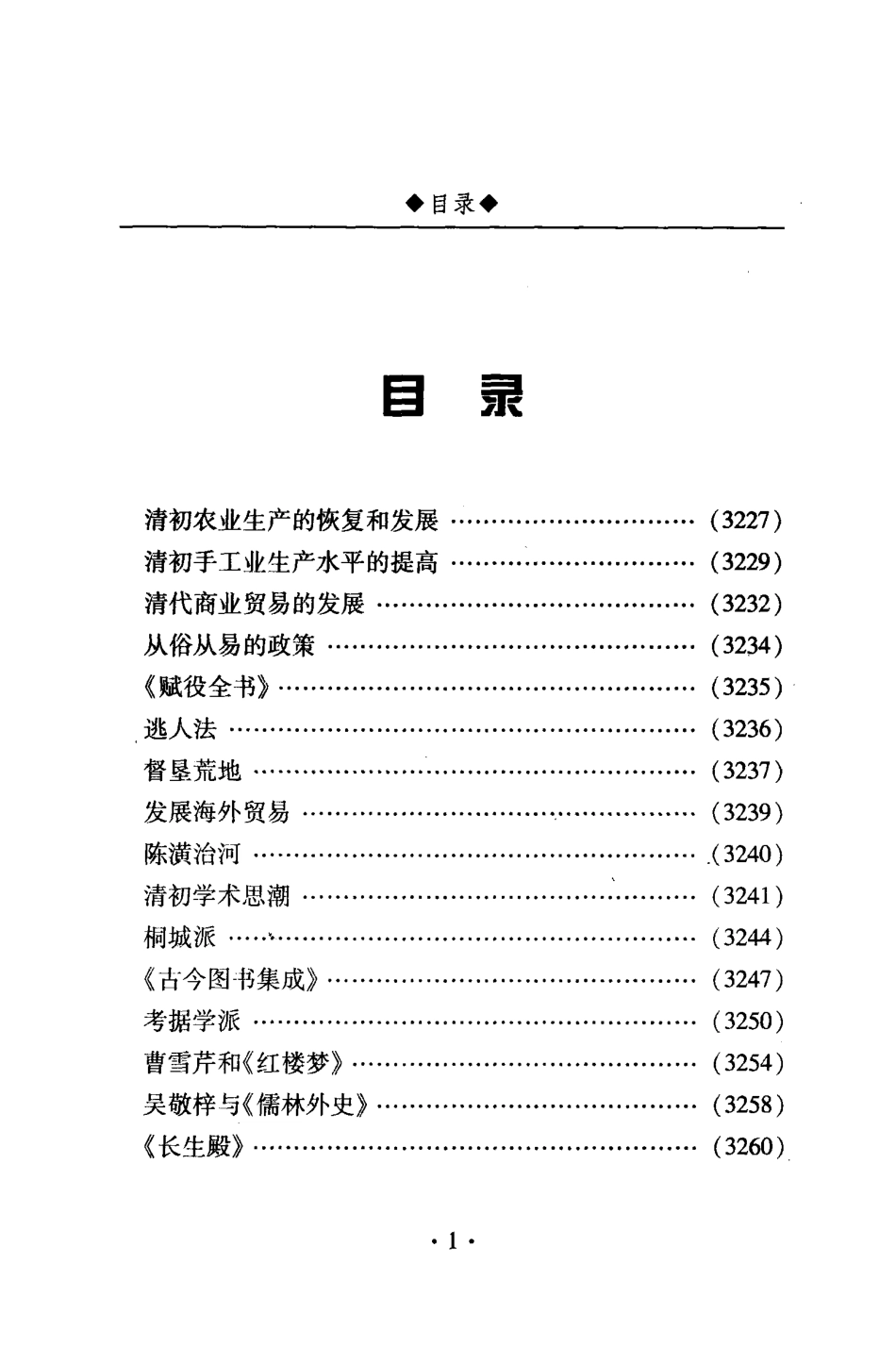 中国通史第15卷_李楠主编.pdf_第2页