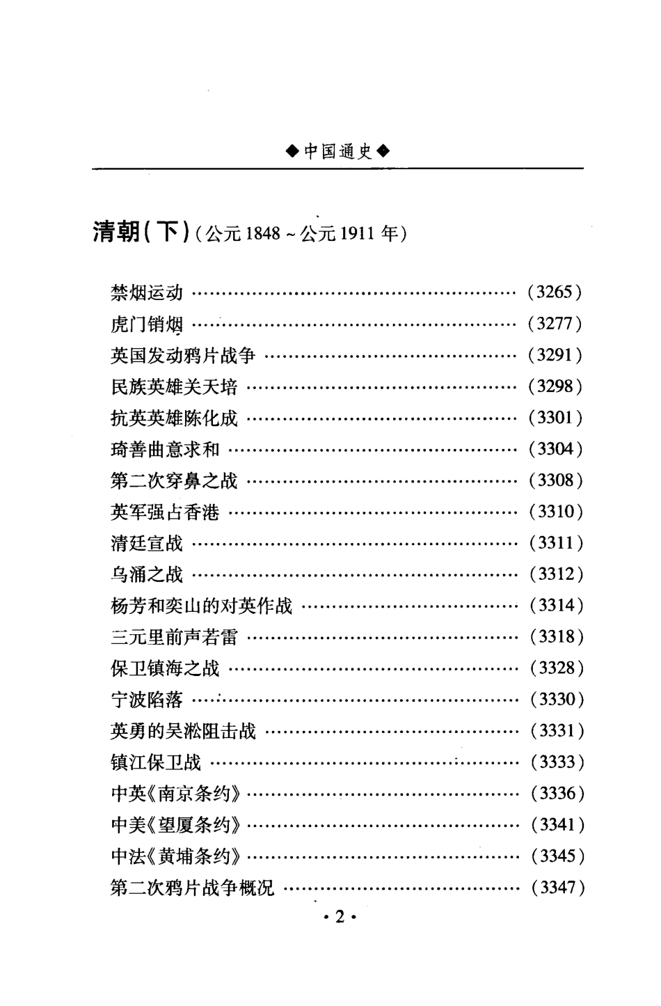 中国通史第15卷_李楠主编.pdf_第3页
