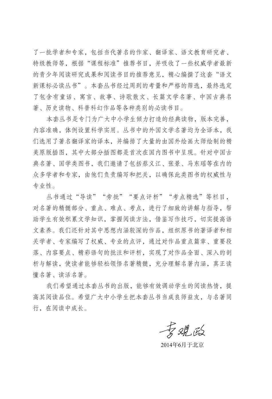 语文新课标必读丛书名人传_（法国）罗曼·罗兰著；陈筱卿译.pdf_第3页