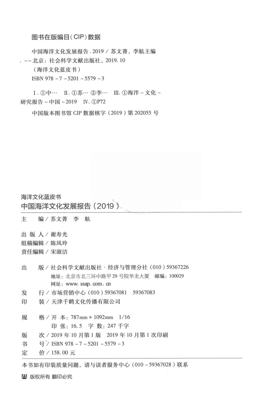 中国海洋文化发展报告2019_苏文菁李航主编.pdf_第3页