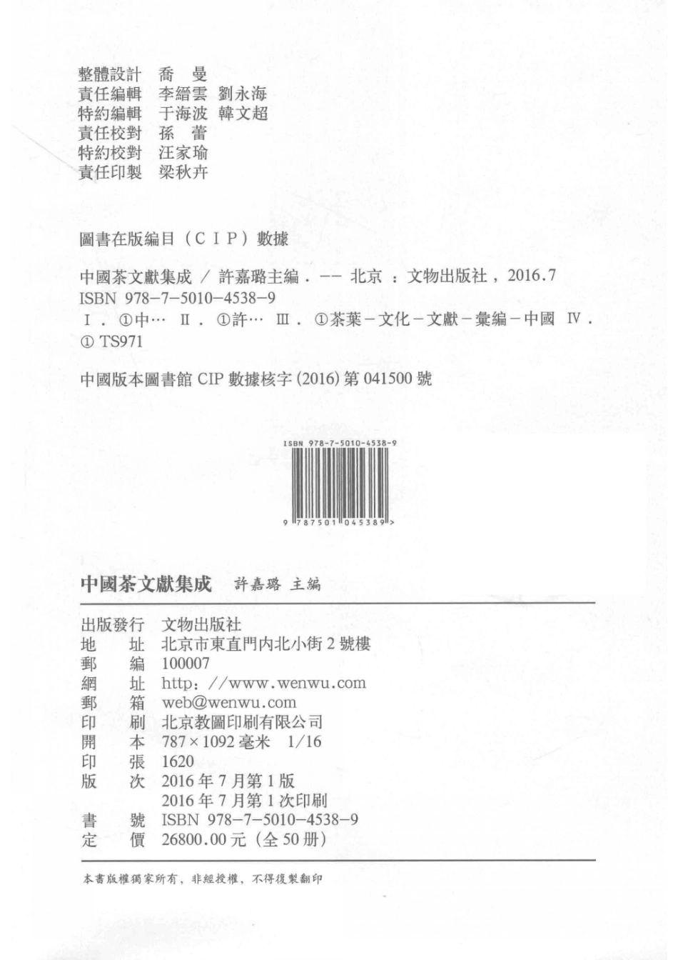中国茶文献集成1_许嘉璐主编.pdf_第3页