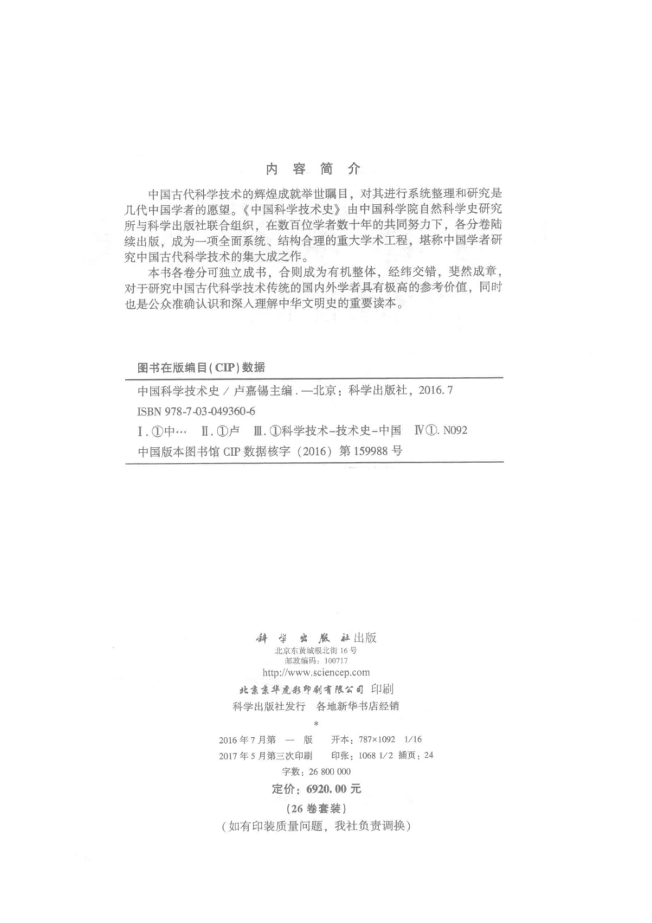 中国科学技术史军事技术卷.pdf_第3页