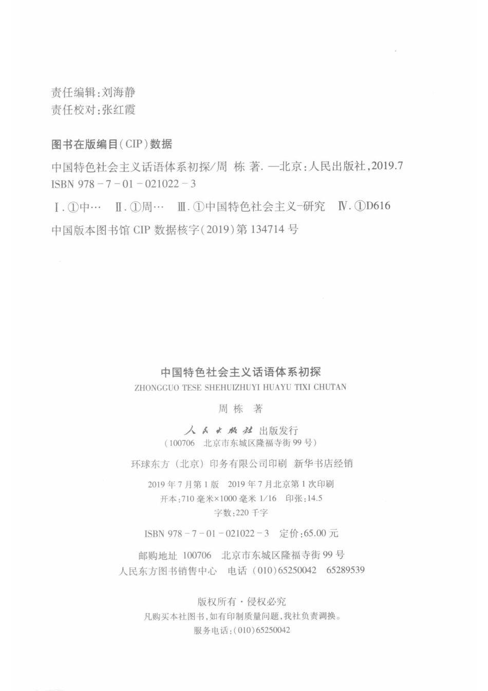 中国特色社会主义话语体系初探_周栋著.pdf_第3页
