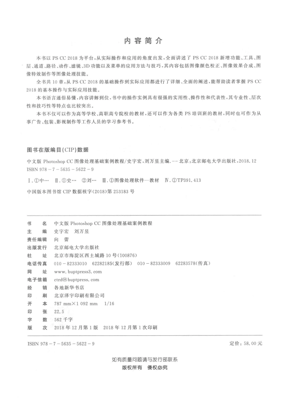 中文版Photoshop CC图像处理基础案例教程_史宇宏刘万昱主编；徐柏权宋勇王双副主编.pdf_第3页