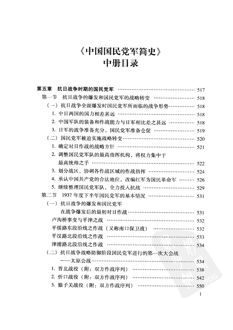 中国国民党军简史中_曹剑浪著.pdf_第3页