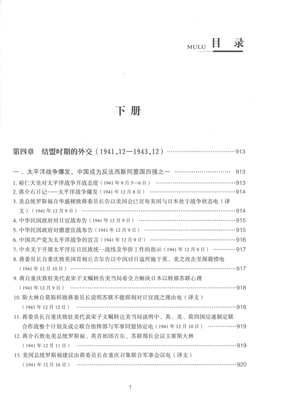 中国战时首都档案文献战时外交下_郑洪泉.pdf_第2页
