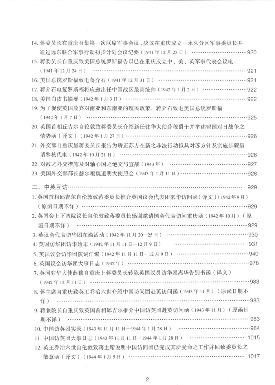 中国战时首都档案文献战时外交下_郑洪泉.pdf_第3页