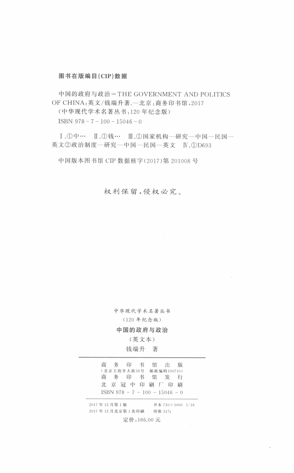 中国的政府与政治英文_钱端升著.pdf_第3页