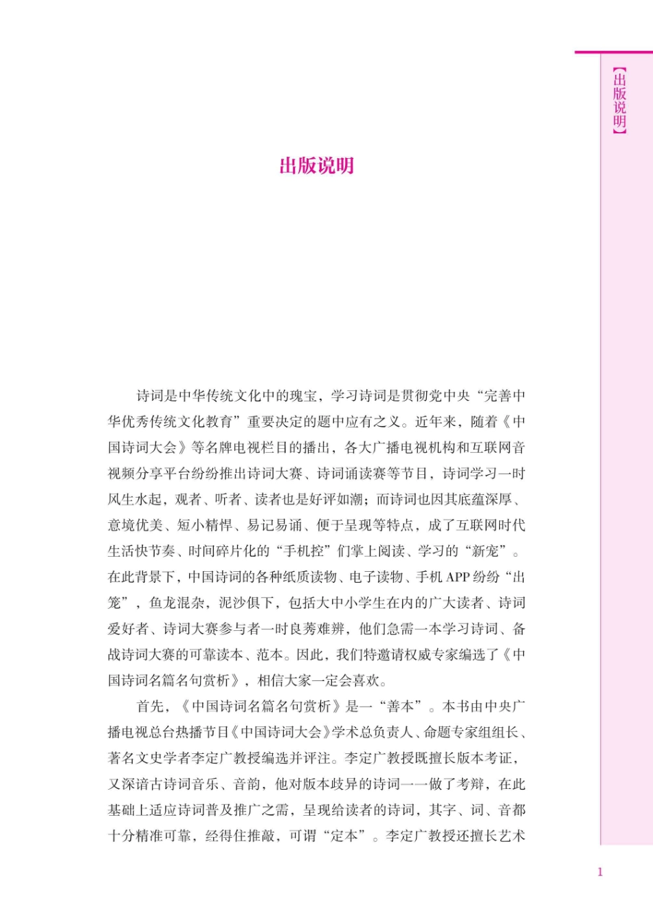 中国诗词名篇名句赏析上_96229271.pdf_第2页