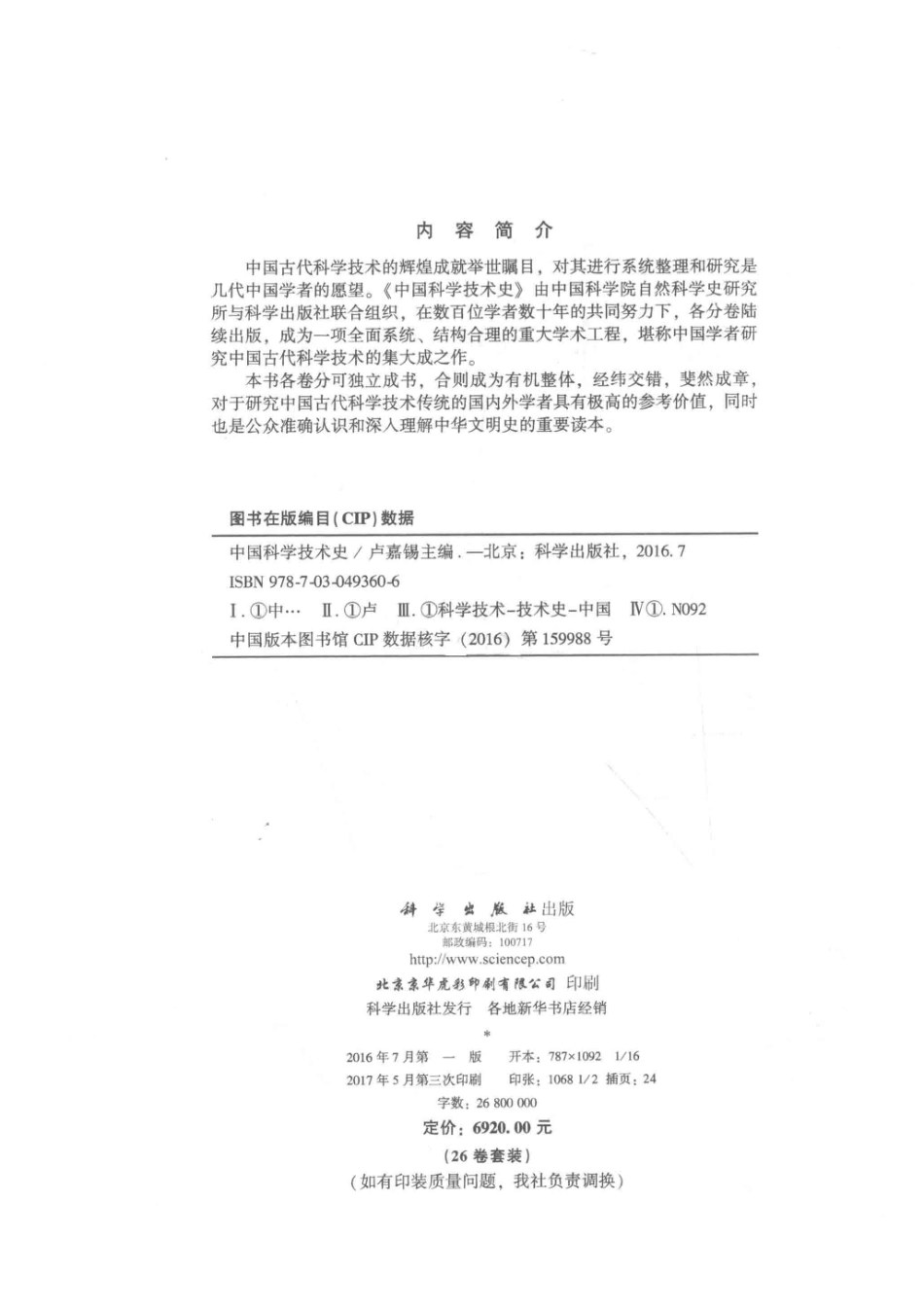 中国科学技术史纺织卷.pdf_第3页