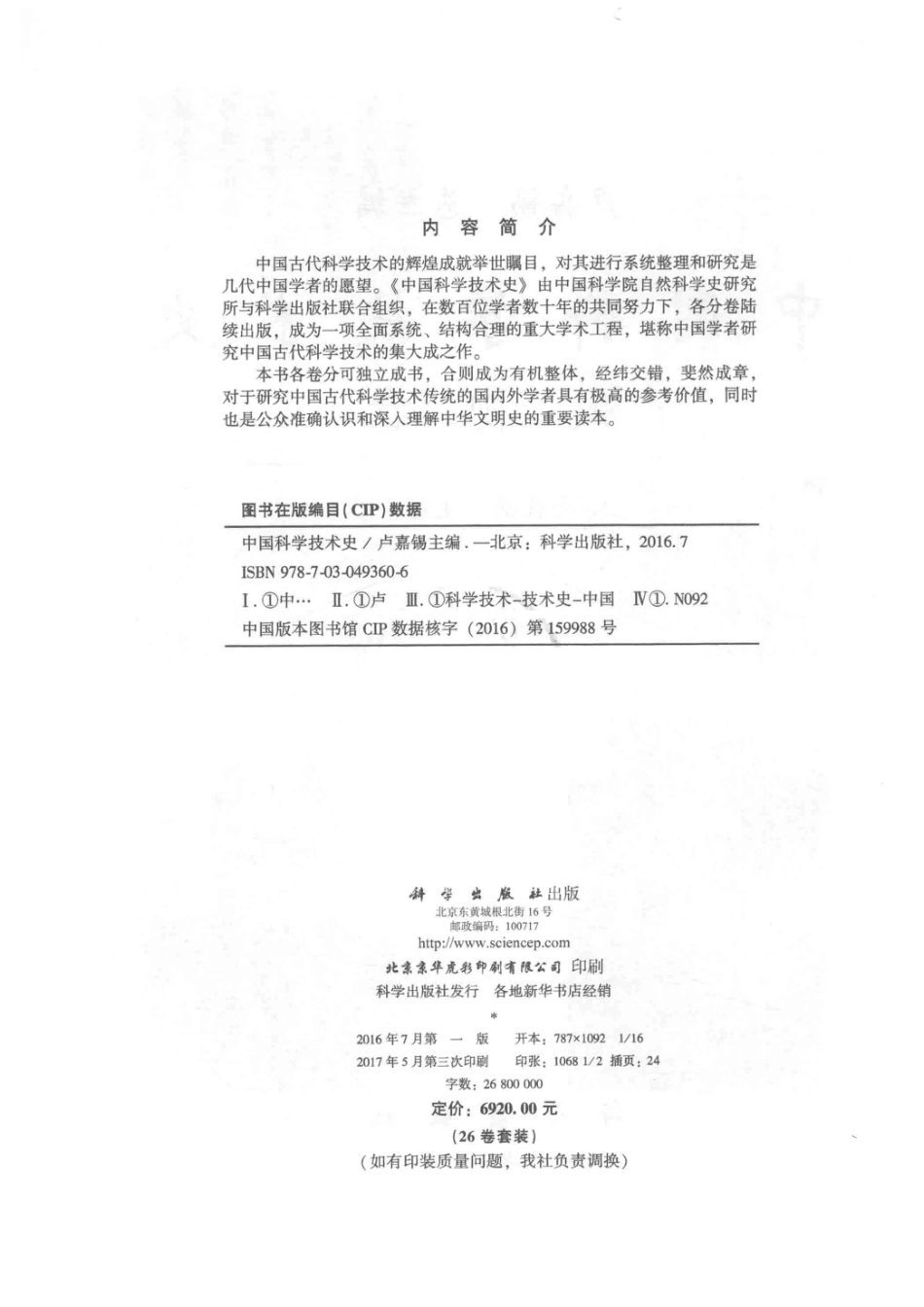 中国科学技术史人物卷.pdf_第3页