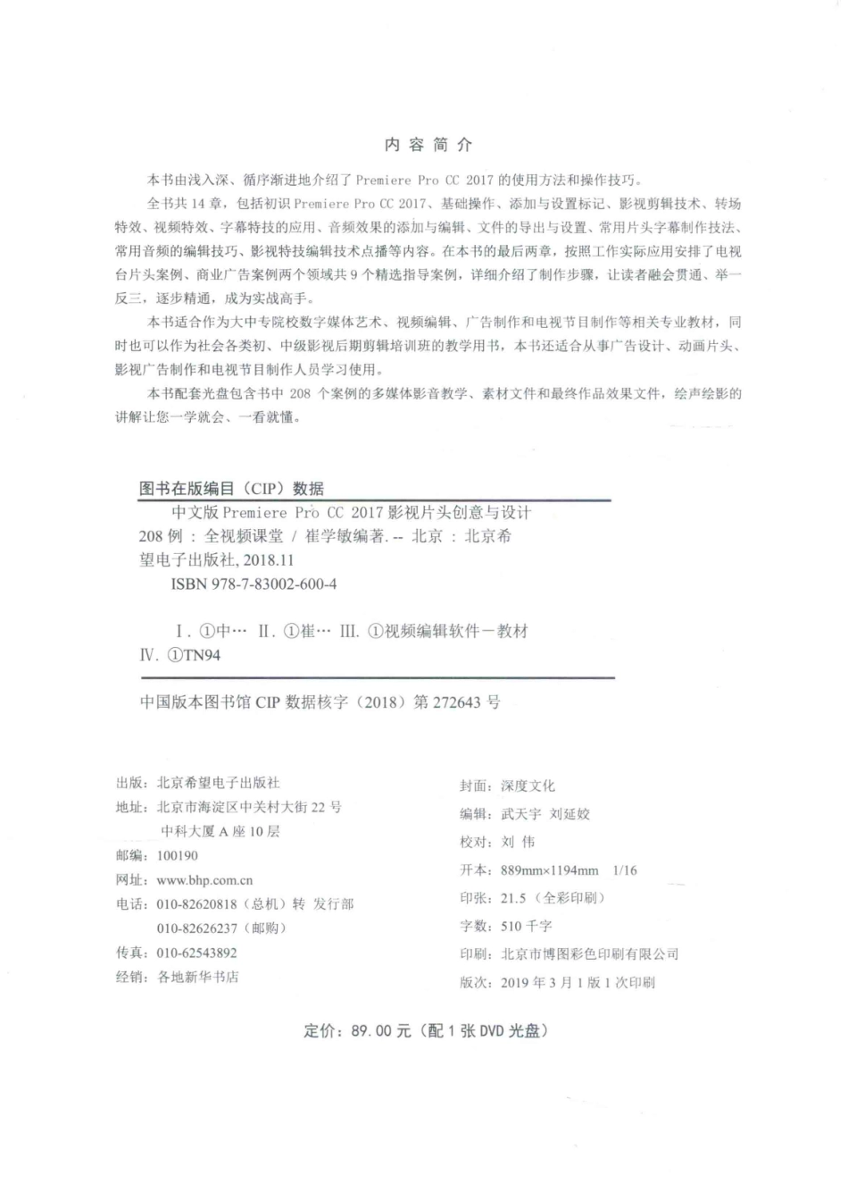 中文版Premiere Pro CC 2017影视片头创意与设计208例全视频课堂_崔学敏编著.pdf_第3页