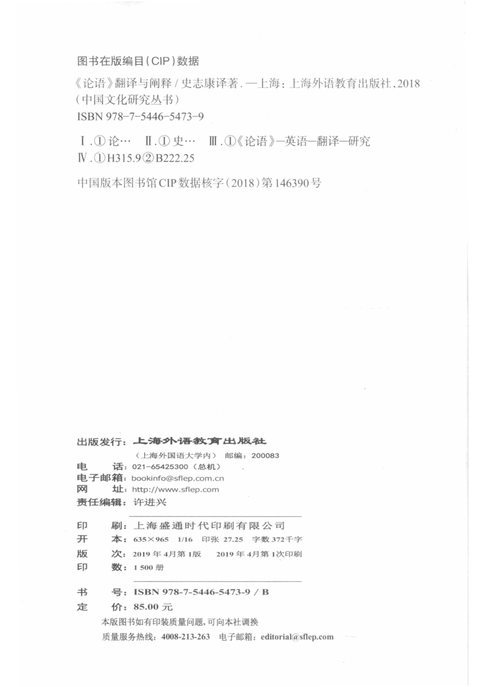 中国文化研究丛书《论语》翻译与阐释_史志康译著.pdf_第3页