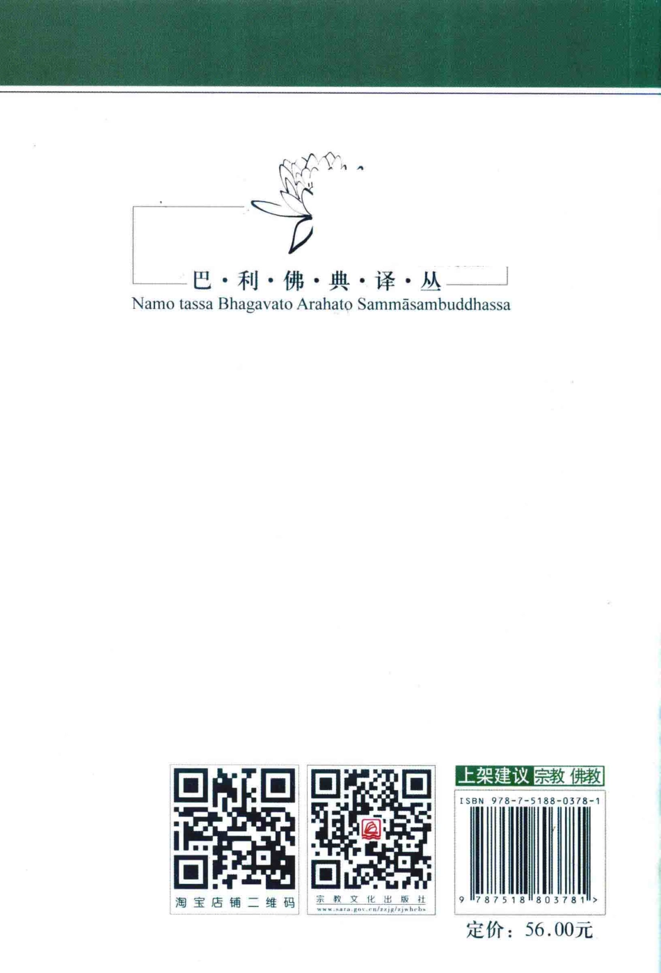 中部经典1根本五十经篇_光泉主编；慧音慧观翻译；本戒演相慧妙校文.pdf_第2页