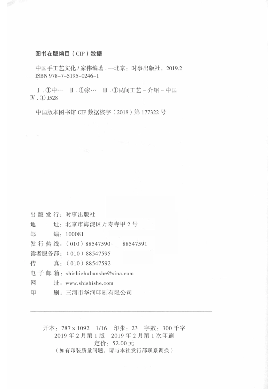 中国手工艺文化普及版_家伟编著.pdf_第3页