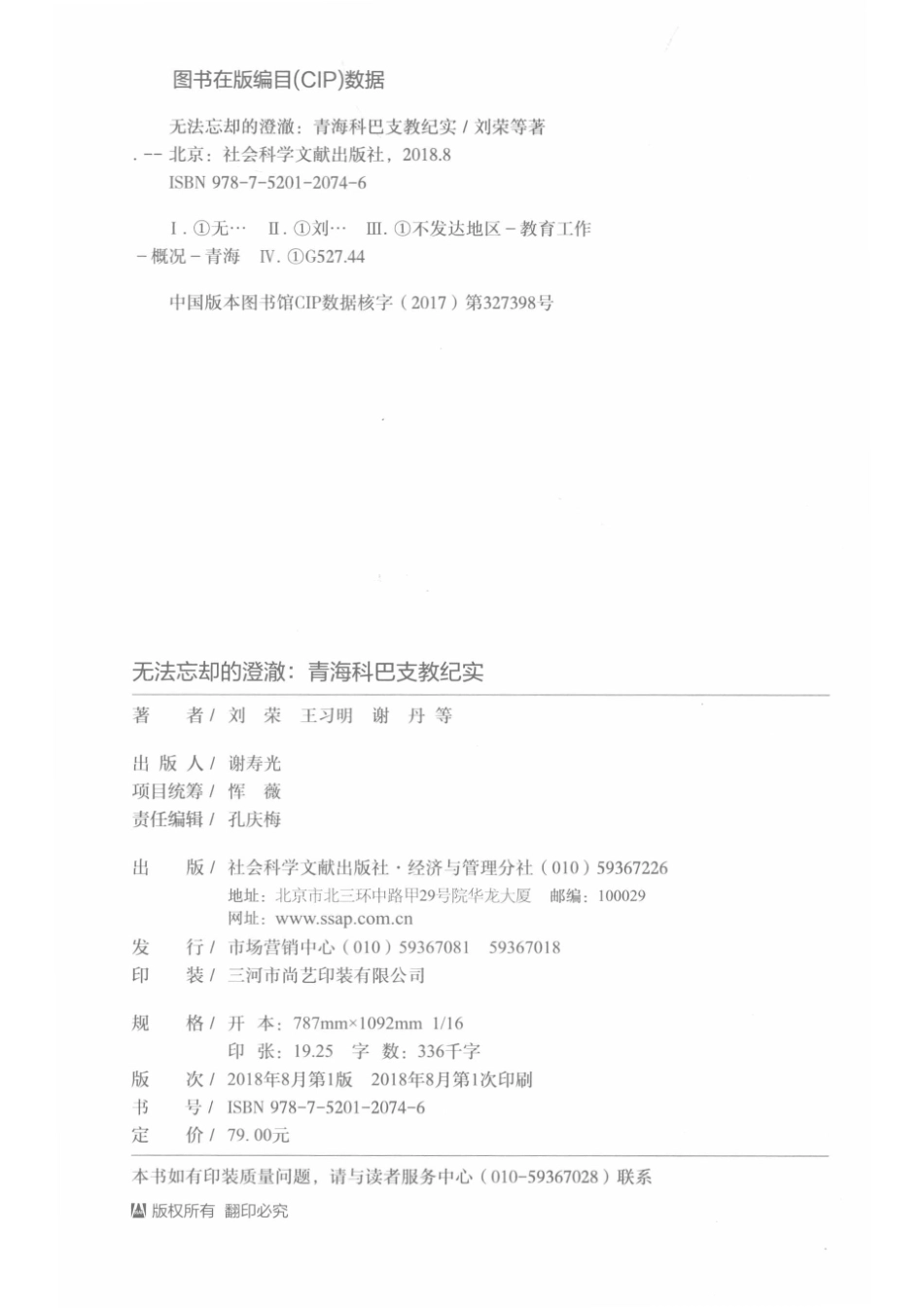 无法忘却的澄澈青海科巴支教纪实_14672121.pdf_第3页