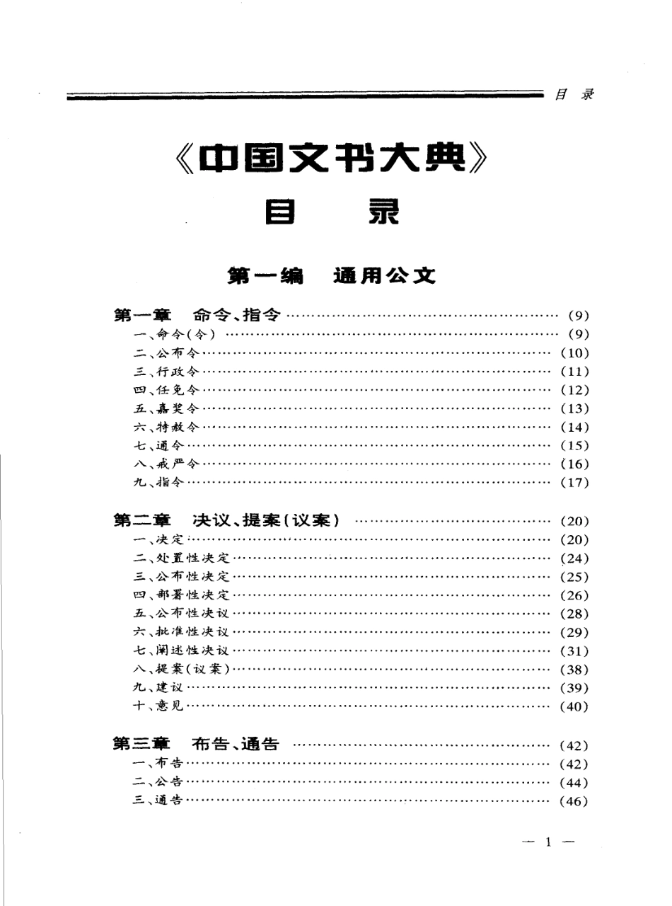 中国文书大典下_赵向标主编.pdf_第3页