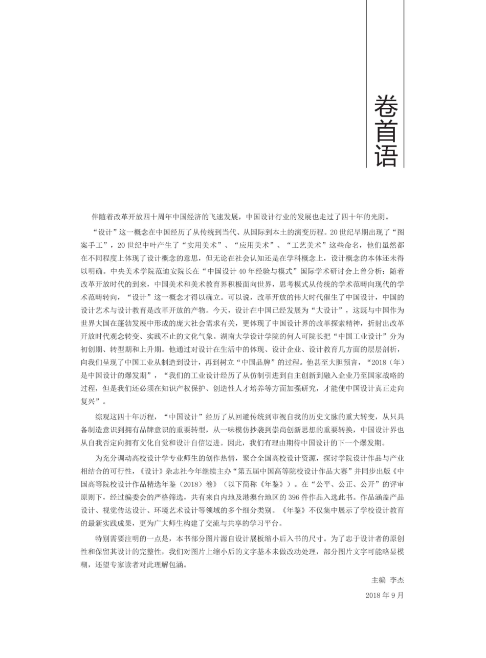 中国高等院校设计作品精选年鉴2018卷_96198517.pdf_第3页