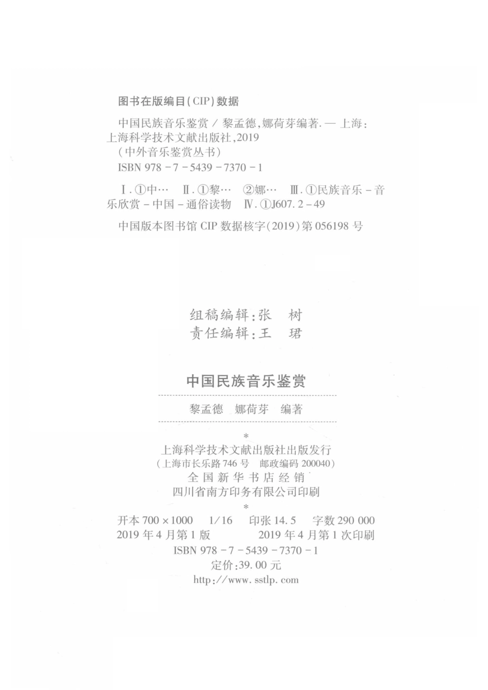 中国民族音乐鉴赏_黎孟德娜荷芽编.pdf_第3页