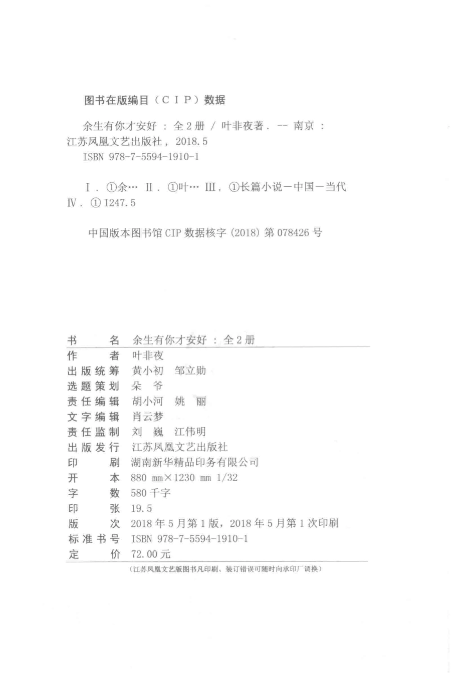 余生有你才安好1_叶非夜作品.pdf_第3页