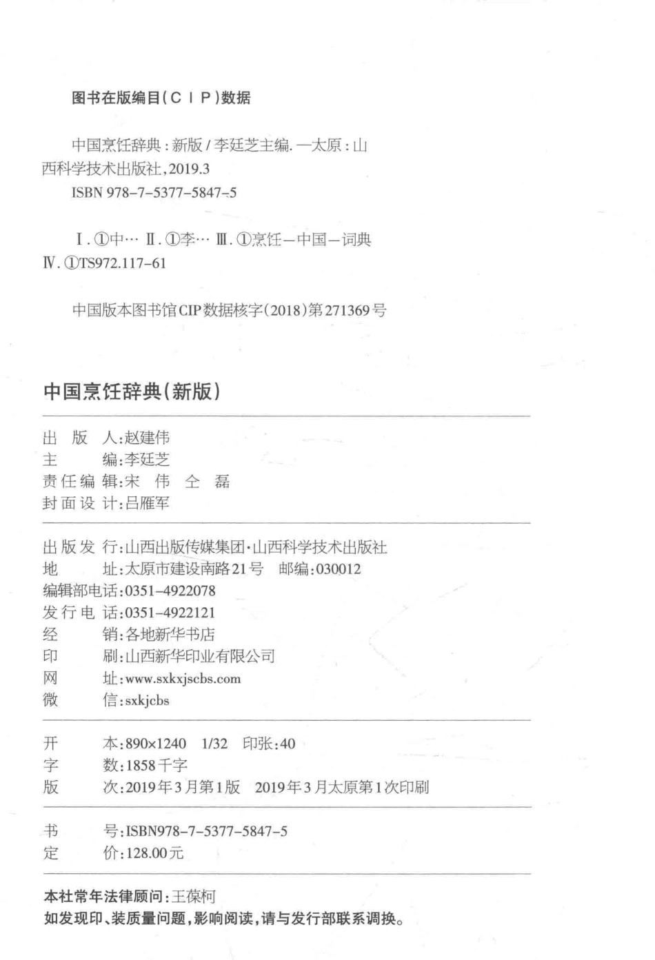中国烹饪辞典新版_14645976.pdf_第3页