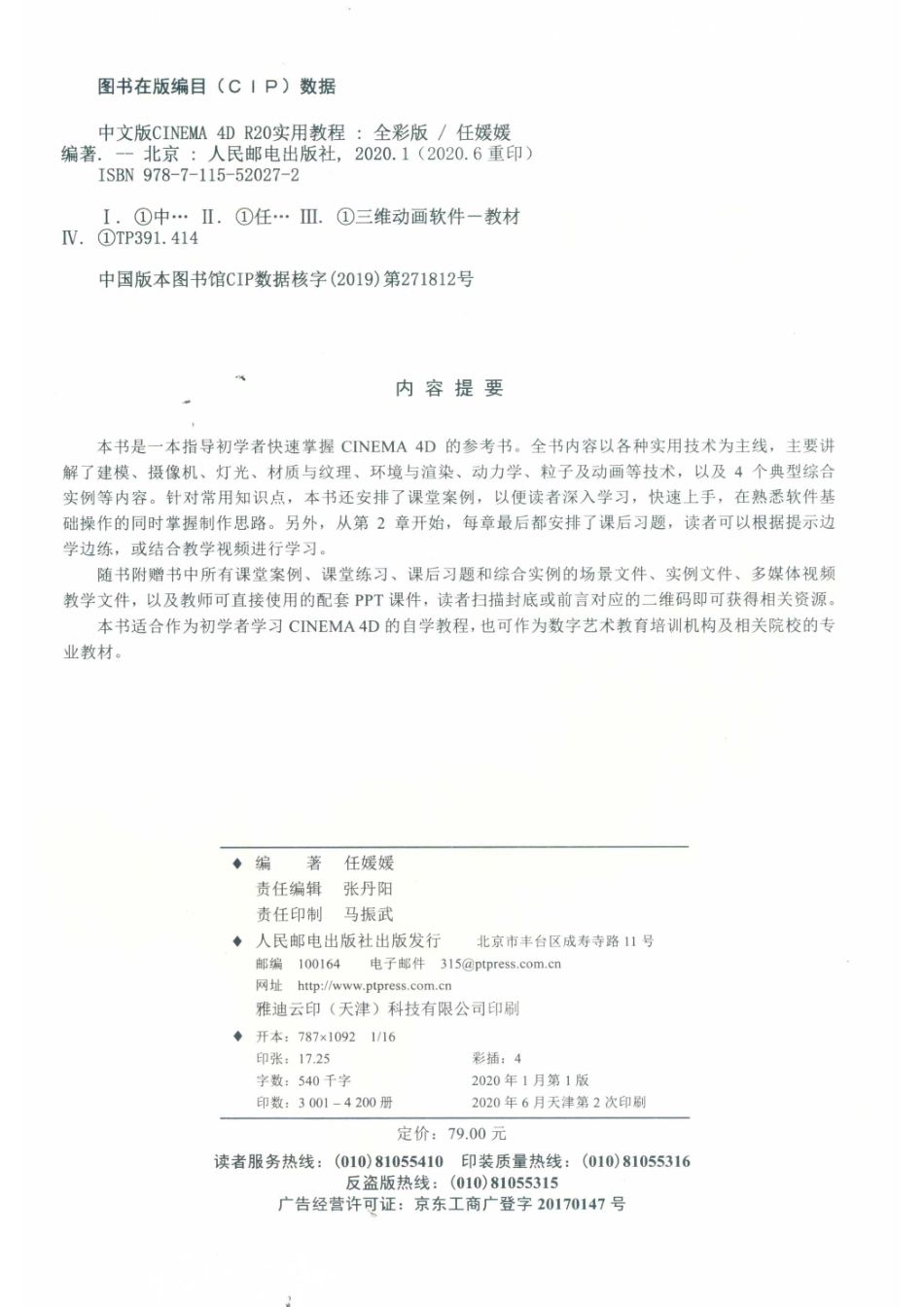 中文版CINEMA 4D R20实用教程全彩版.pdf_第3页