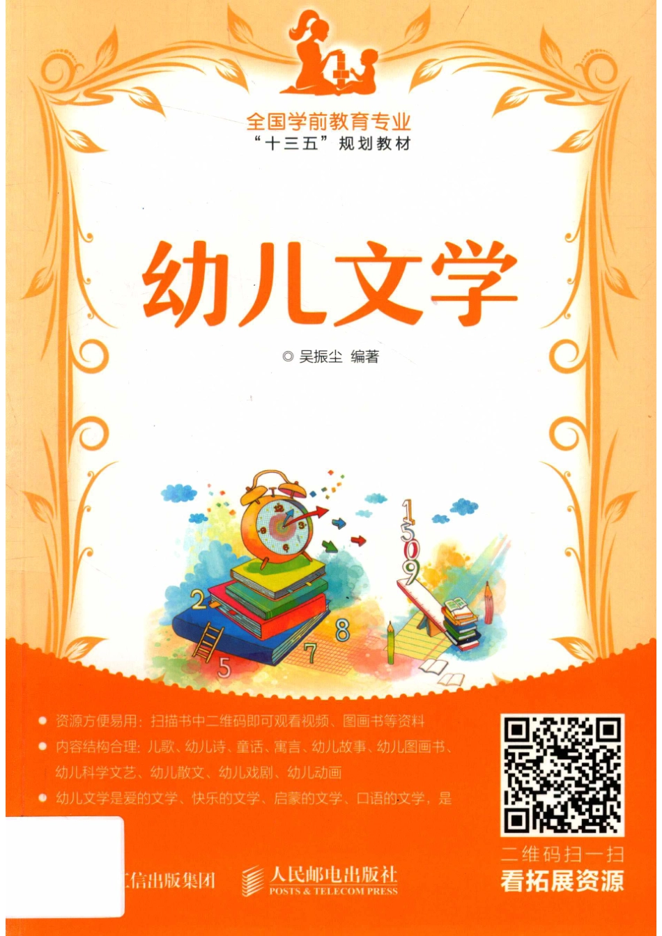 幼儿文学_14672962.pdf_第1页