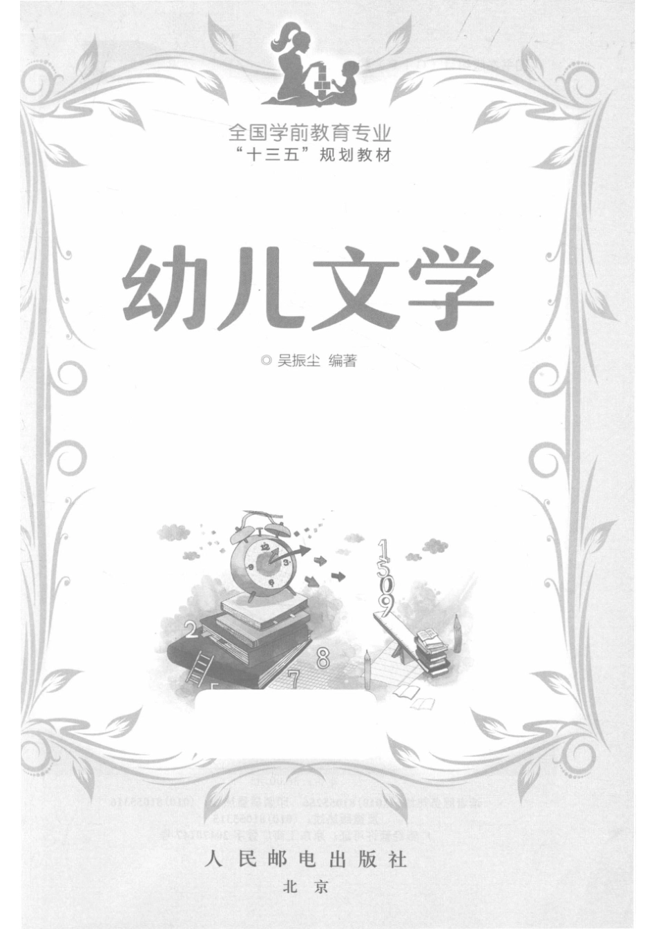 幼儿文学_14672962.pdf_第2页