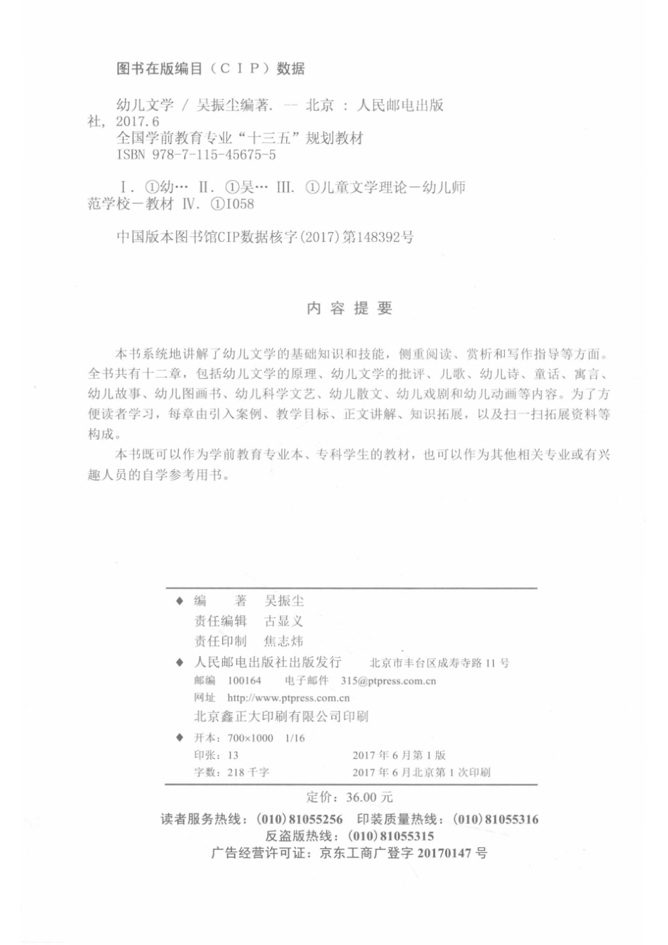 幼儿文学_14672962.pdf_第3页