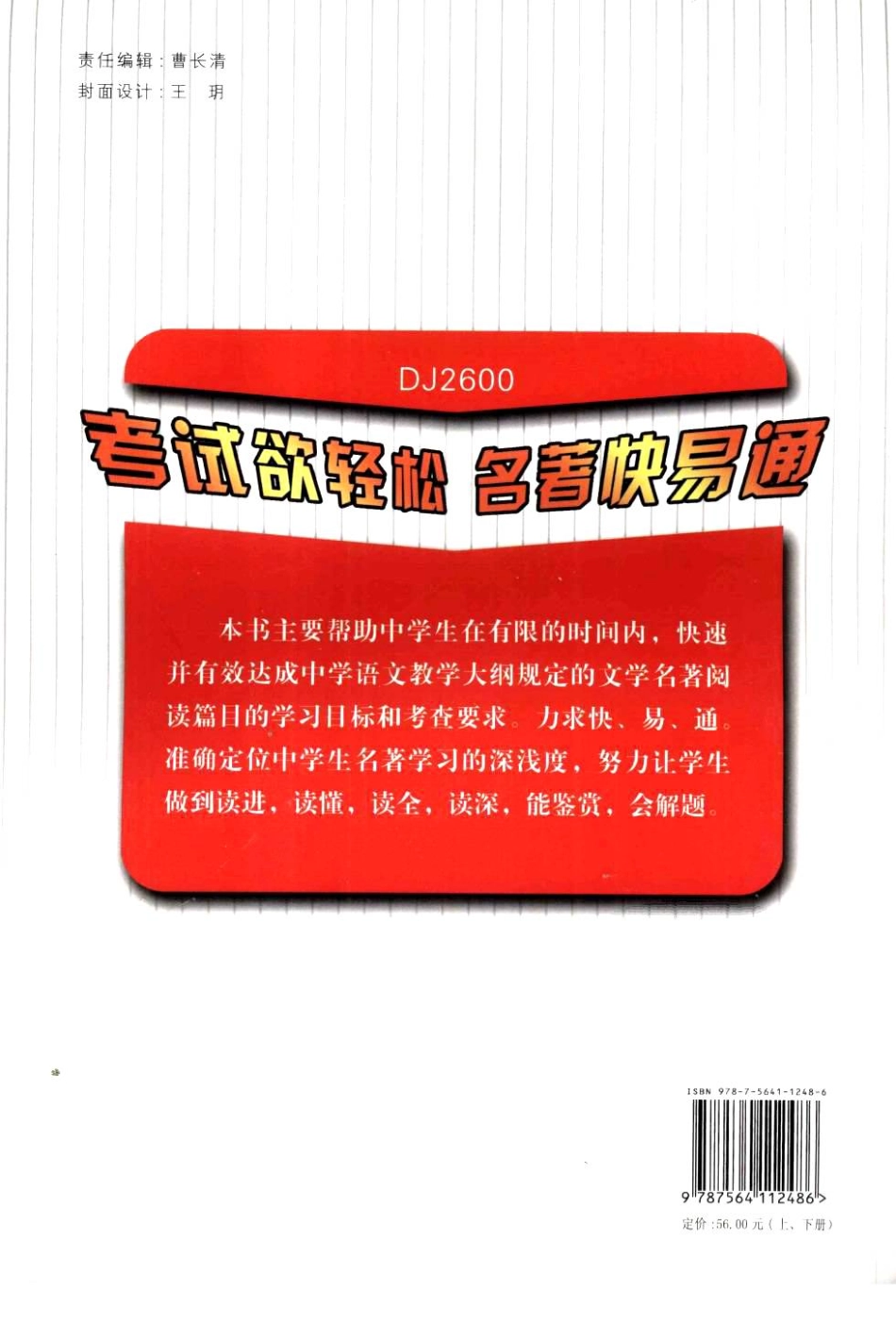中学名著阅读备考手册上_本书编写组编.pdf_第2页